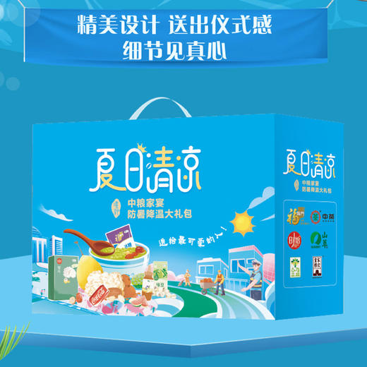 2025中粮家宴防暑降温大礼包B型 商品图1