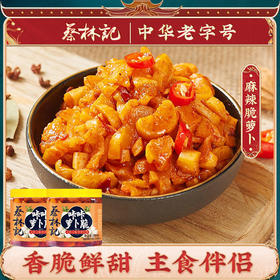 【瓶装280g*2瓶】蔡林记麻辣脆萝卜干 自制农家干货