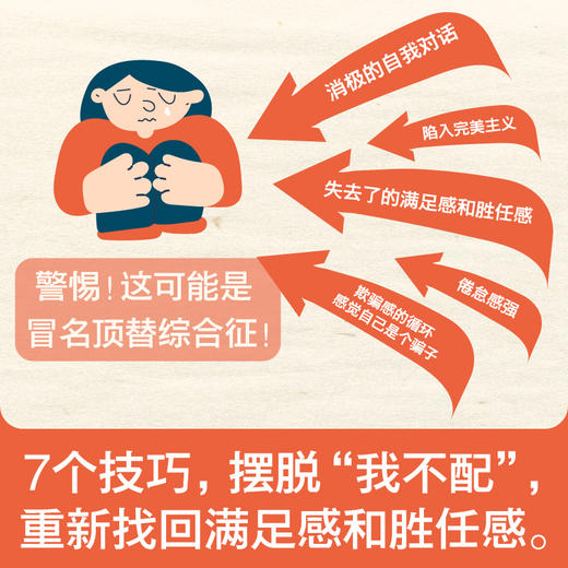 原来我值得：冒名顶替综合征疗愈手册 商品图1