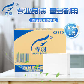 霏羽商用商务擦手纸 1层120抽*20包L码吸水吸油整箱干手抹手纸CS120 /家庭清洁/纸品 /清洁纸品 /抽纸