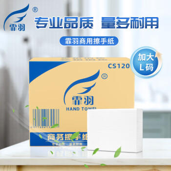 霏羽商用商务擦手纸 1层120抽*20包L码吸水吸油整箱干手抹手纸CS120 /家庭清洁/纸品 /清洁纸品 /抽纸 商品图0