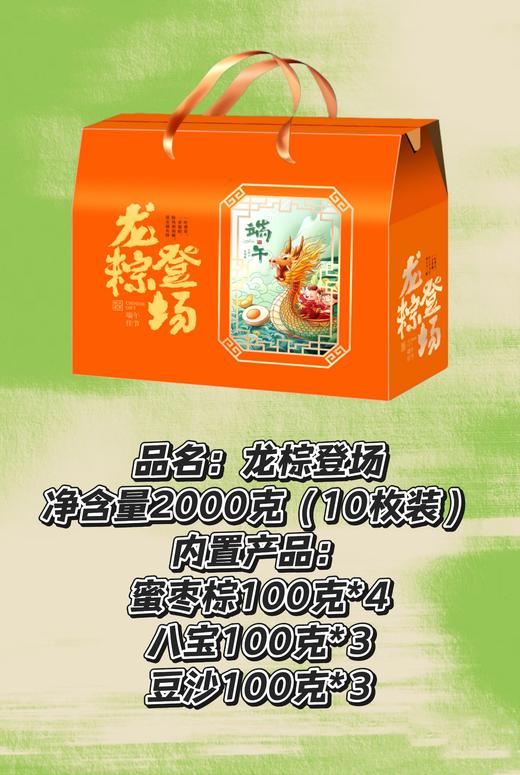龙粽登场粽子礼盒（橙色） 商品图1