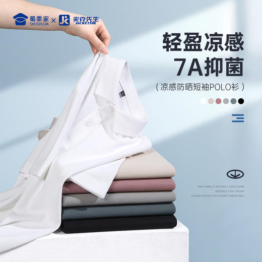 【实付满399送保温杯】【7A抑菌凉感防晒短袖POLO衫】无痕翻领短袖T恤 透气休闲半袖上衣LT519 商品图9