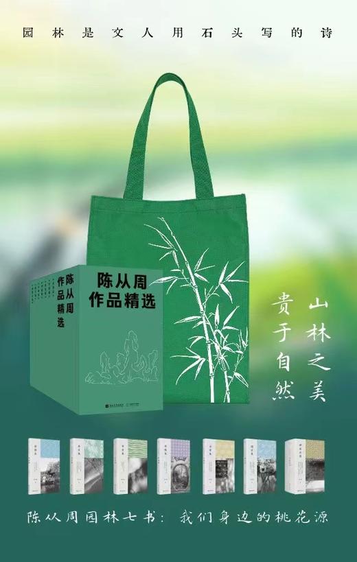 《陈从周园林七书套装》（刷边+藏书票+印章钤印+函套+帆布包）梁思成×贝聿铭×叶圣陶×俞平伯盛赞。 商品图1