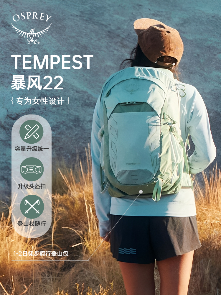 OSPREY Tempest暴风22L户外旅行徒步登山轻量化双肩背包女25年新品