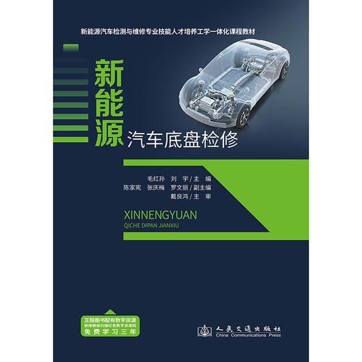 新能源汽车底盘检修 商品图3