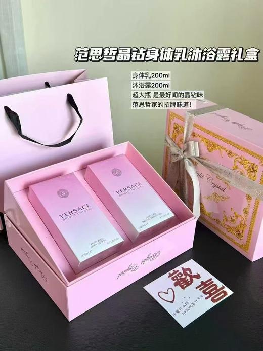 VERSACE 范思哲粉钻晶钻沐浴露身体乳礼盒 各200ml套盒 女士淡香虞书欣同款小众香 商品图0