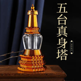 藏式密宗亚克力合金材质五台真身塔菩提塔佛塔家居供奉用品摆件
