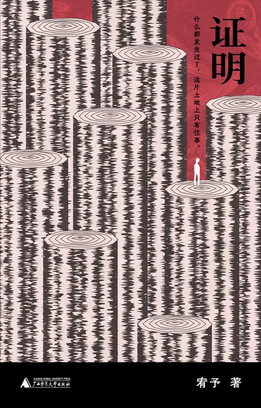 【签名版】《单读新书056：证明》 宥予著  单读书系 商品图3