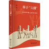 单于“六骒”：驴的丝绸之路文化史   张弛 著  商务印书馆 商品缩略图0