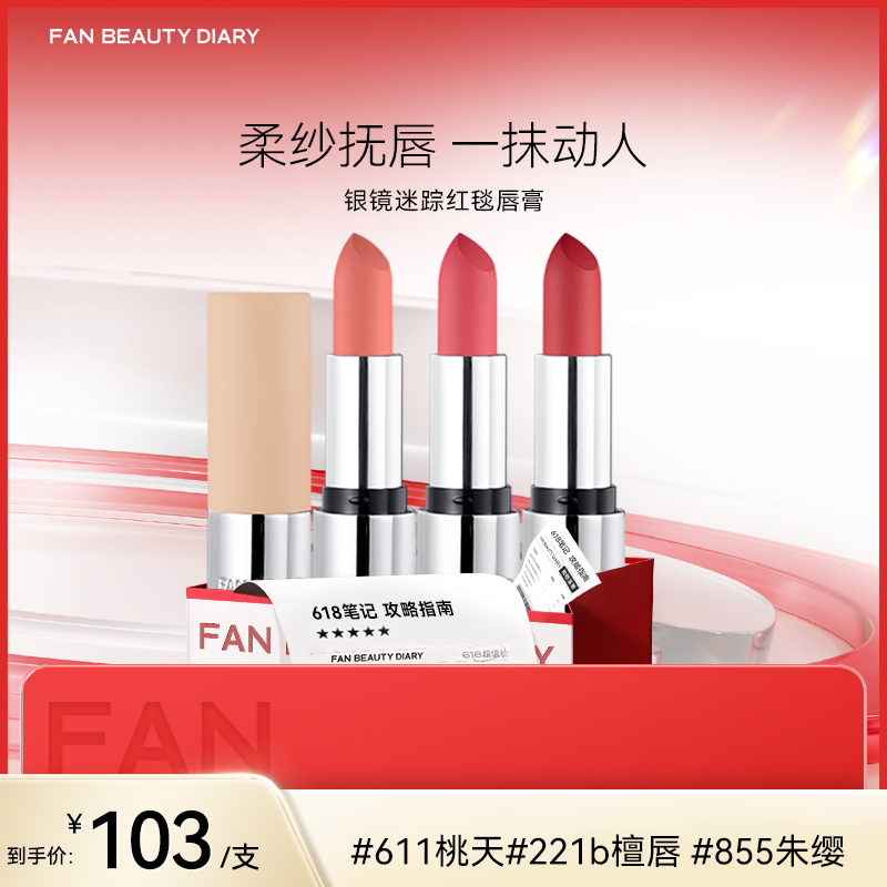 【618狂欢购】 银镜迷踪红毯唇膏（春夏款）