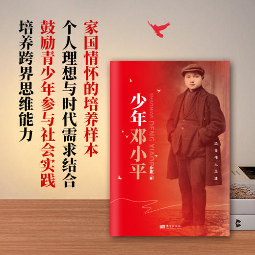《少年邓小平》 商品图4