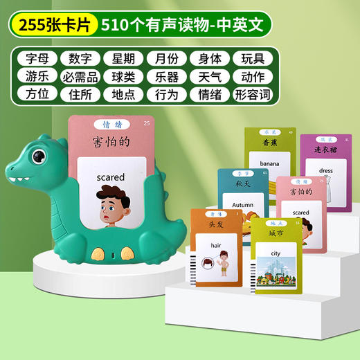 【益智教具】送宝宝的双语小课堂📚 510种有声启蒙内容，唐诗宋词+中英双语轻松学，陪伴式早教神器🎵👶儿童益智玩具学习机双语启蒙有声儿歌认识字插卡机 宝宝早教卡片机 和宝宝一起学习促进亲子关系教具 商品图6