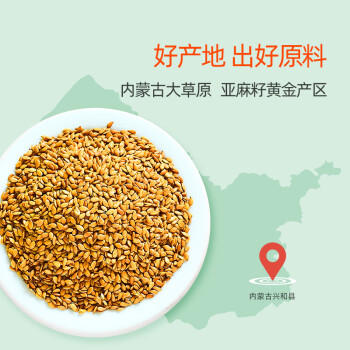食尚农场壹号有机认证黄金色亚麻籽熟制即食生酮代餐内蒙古胡麻仁火麻子480g /粮油调味 /杂粮 /其他杂粮 商品图1