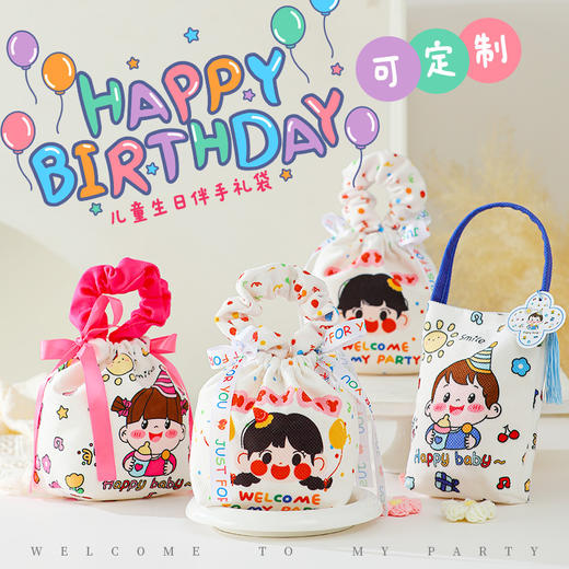 【宝宝满月喜糖袋】六一儿童节礼品袋宝宝满月礼物包装袋新款喜糖空袋子周岁百天。ry 商品图0