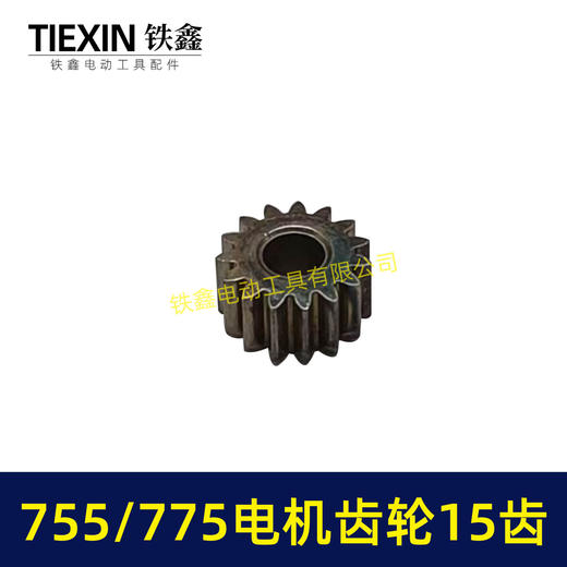 【货号00949】锂电电机齿轮755/775电机齿轮传动齿轮15齿内径5mm锂电工具齿轮 商品图1