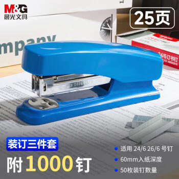 晨光办公订书机3件套装(订书器+订书钉1000钉+起钉器)办公用品装订25页12号黑色ABS916KA 商品图4