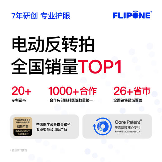 【复力拍FLIPONE】复力拍NOVA智能网联电动反转拍自动翻转拍学生儿童拍视力训练 商品图4