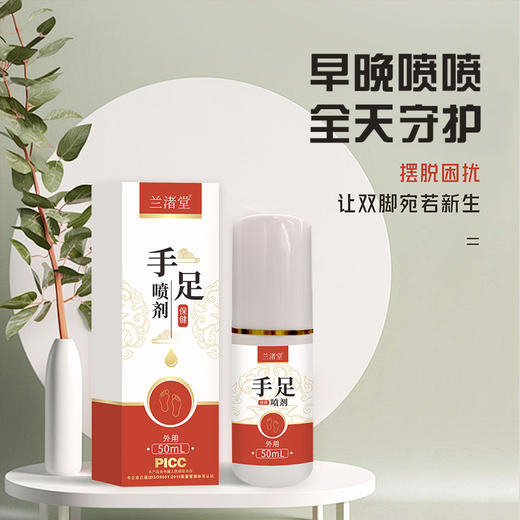 【清仓统一45元】兰渚堂自研 湿疹喷剂&口腔清新喷剂&脚气喷剂&止咳喷剂&咽喉喷剂&止汗喷剂&口腔喷剂&私护喷剂 商品图1