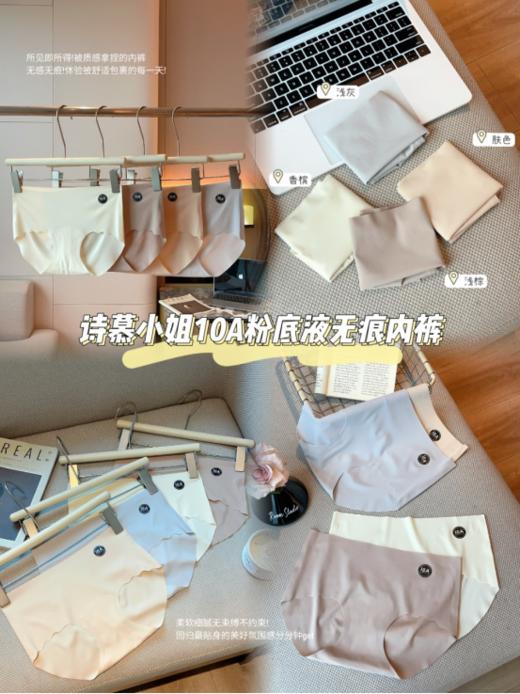 💝【买4送2!到手6条】诗慕小姐10A级抗菌粉底液无痕内裤： ✅无痕腰头设计 高弹服帖不勒肉不下滑 ✅整一件奶皮子面料 💕软糯细腻超级丝滑,上身亲肤透气性十足不闷汗 商品图0