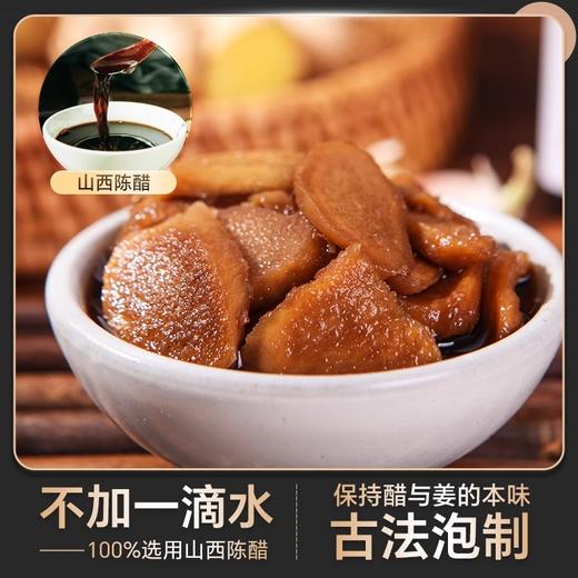 上水井醋泡生姜200g起山西上水井老陈醋泡姜腌生姜小黄姜自制腌制醋泡姜片 商品图4