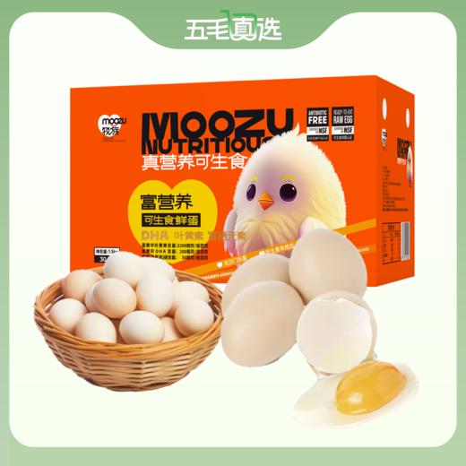 牧族可生食鸡蛋（富营养含DHA.叶黄素/富硒） 商品图0
