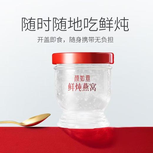 颜如燕鲜炖燕窝 商品图2