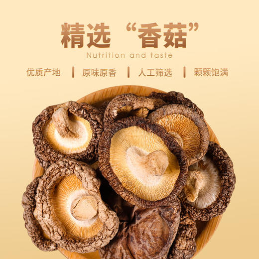 香菇 250g 商品图1