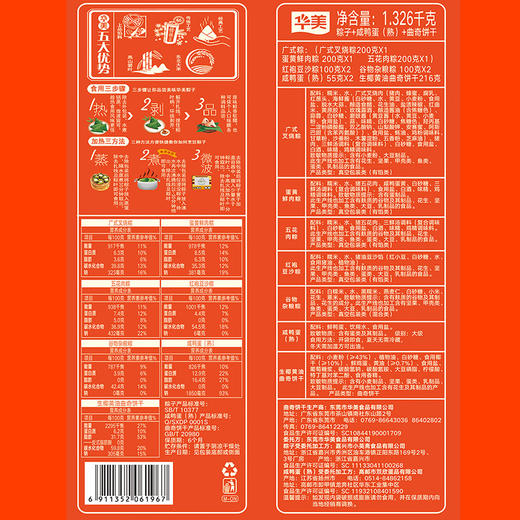 【端午】福粽情浓1326g 商品图1