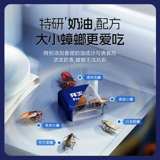拜灭士杀蟑饵剂小蓝盒|蟑螂一窝端，孕婴宠家庭放心用|拜耳 商品图5