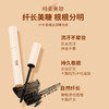安姑娘睫毛膏 防水不晕染根根分明自然纤长卷翘黑色 vegan beauty 商品缩略图3