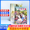 小读者（爱读写+阅世界）杂志组合  全年订阅共24期 小学生儿童文学8-14岁少儿课外阅读书籍 商品缩略图0