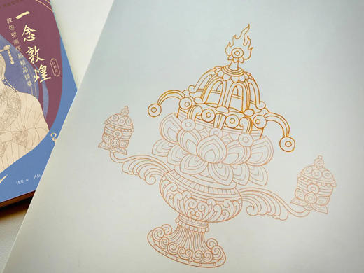 一念敦煌礼盒·敦煌壁画线稿精品描摹 全3册 纹样篇 装饰篇 人物篇 商品图7