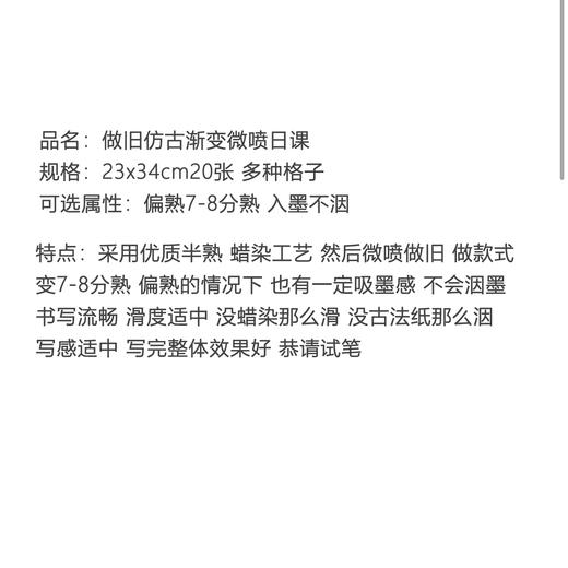 【定制款】做旧仿古渐变微喷格子无格隶书日课纸  23*34cm*20张/包 商品图7