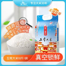5kg线上聖上壹品瑞雪五常大米真空