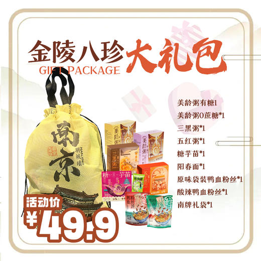 【南京特色美食全家福】南京大牌档南京特色美食南京特产江苏特产地方特色美食鸭血粉丝汤南京盐水鸭特产 商品图0