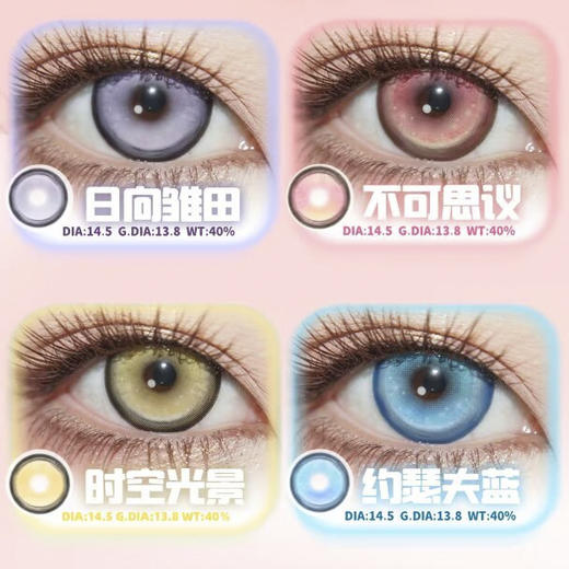 【活动】GIRLSSLINE半年抛 新品 时空光景/不可思议/日向雏田/约瑟夫蓝 爆款 恶龙咆哮/琉璃秘境/冥河之吻/初音电台 COS美瞳推荐 渐变显色 万圣节红瞳 14.5mm大直径 小红书热门款式 商品图1