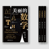 美丽的数学 商品缩略图3