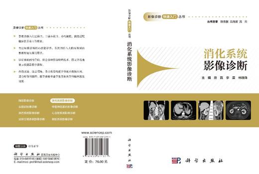 消化系统影像诊断/影像诊断快速入门丛书 商品图3