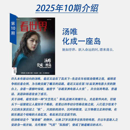 看世界2025年第10期：汤唯 成为一座岛 商品图1