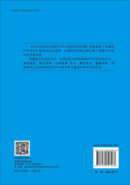环境内分泌干扰物的筛选与检测技术 商品图1
