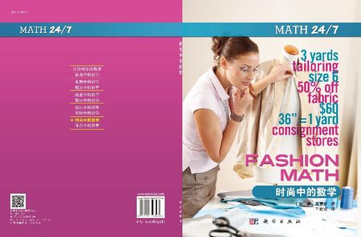 体育中的数学/时尚中的数学 商品图3