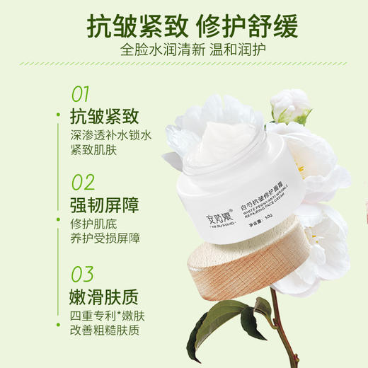 白芍抗皱修护面霜 （无香味）淡化细纹嫩滑透亮光泽保湿净素护肤植物美妆安姑娘 商品图1