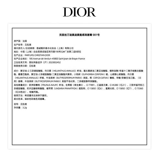 迪奥 Dior 魅惑润唇膏  3.2g 商品图5