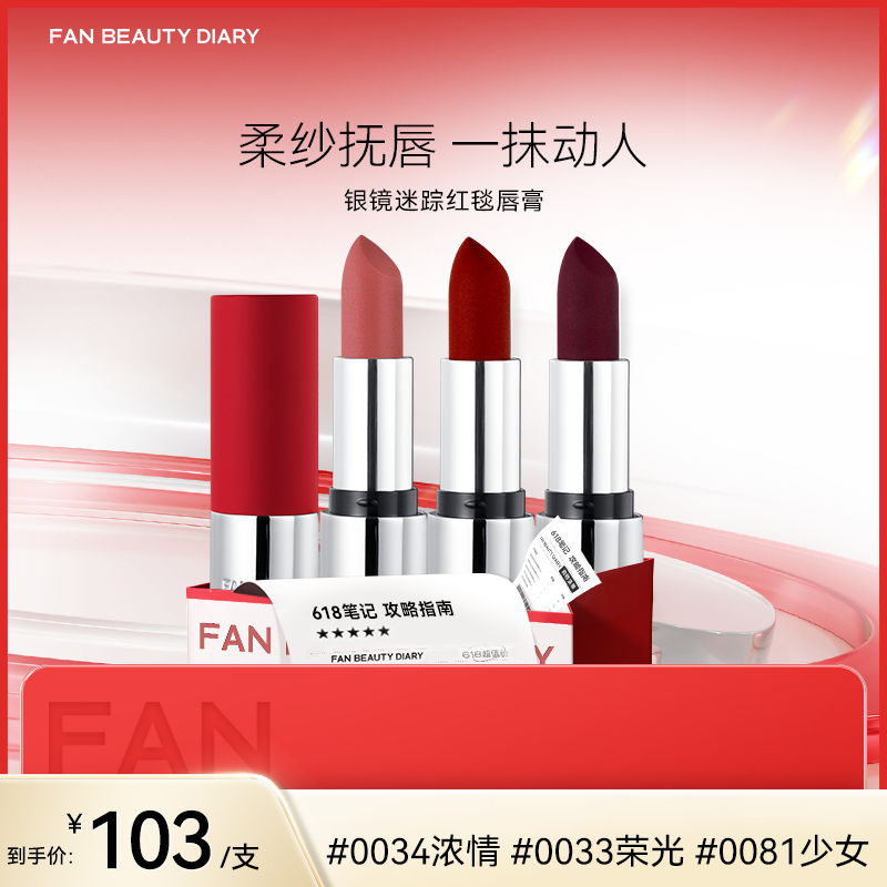【618狂欢购】 银镜迷踪红毯唇膏（红管）