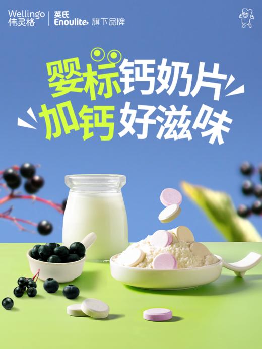 英氏伟灵格婴标高钙奶贝30粒/盒  加奶不加糖 奶香醇厚【3件8折】（全场99元赠品3选1 /全场199元赠品4选1/全场299元赠品4选1） 商品图6