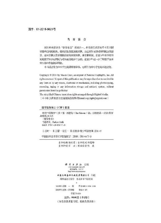 体育中的数学/时尚中的数学 商品图2