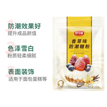 舒可曼香草味防潮糖粉100g【装饰糖霜】马卡龙蛋糕裱花喷粉制作 /粮油调味 /调味品 /糖 商品图4