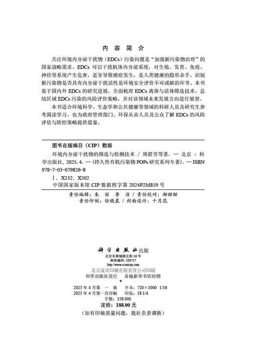 环境内分泌干扰物的筛选与检测技术 商品图2