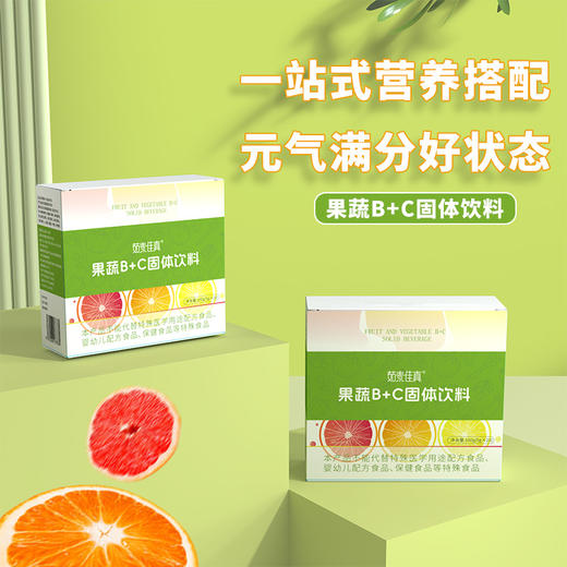 果蔬维生素B+C固体饮料100克  纯素无动物成分科学配比 营养搭配 商品图5